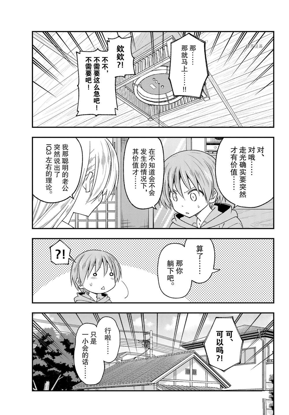 《总之就是非常可爱 fly me to the moon》第192话 第9页