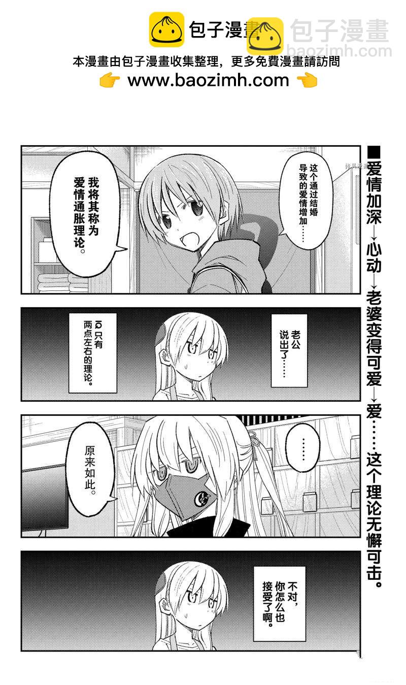 《总之就是非常可爱 fly me to the moon》第196话 第2页