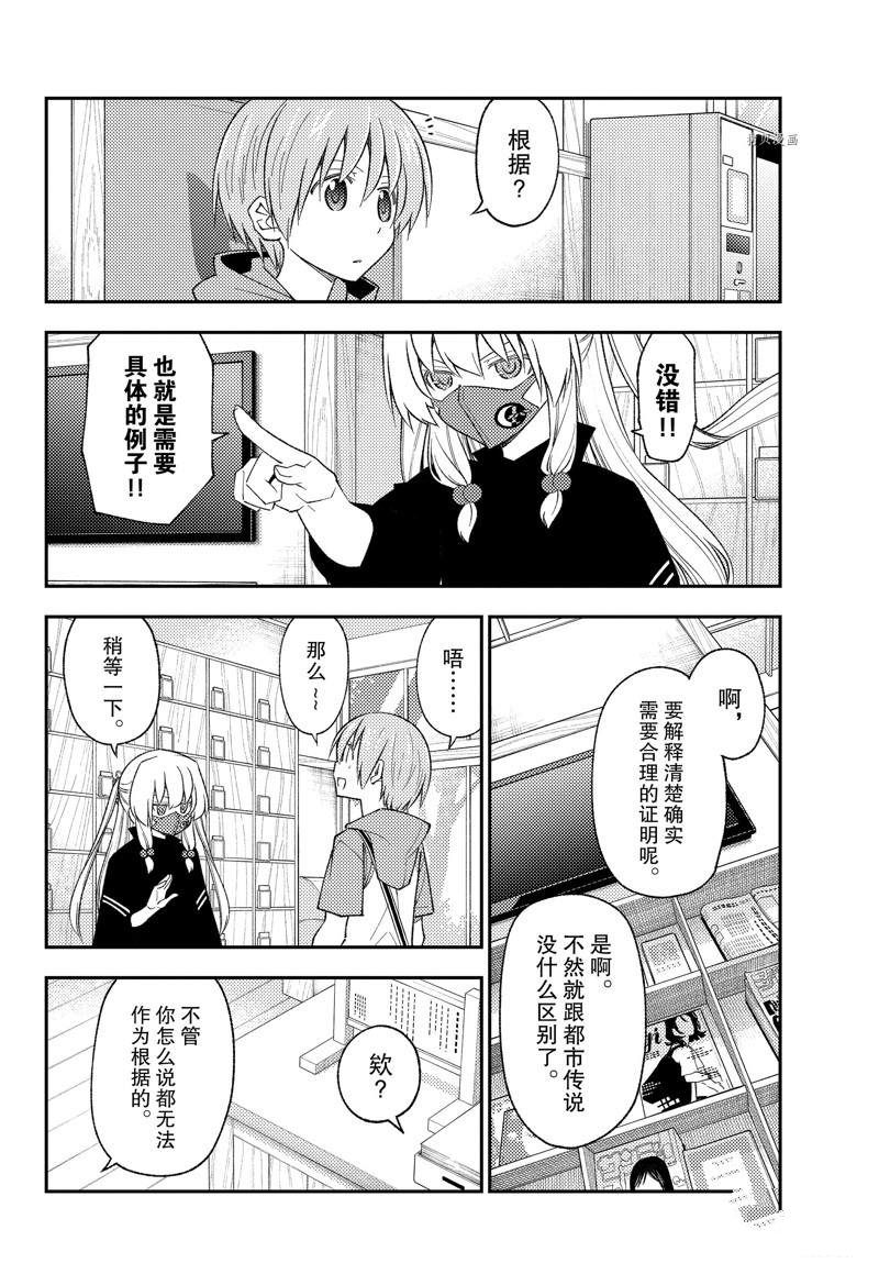 《总之就是非常可爱 fly me to the moon》第196话 第4页