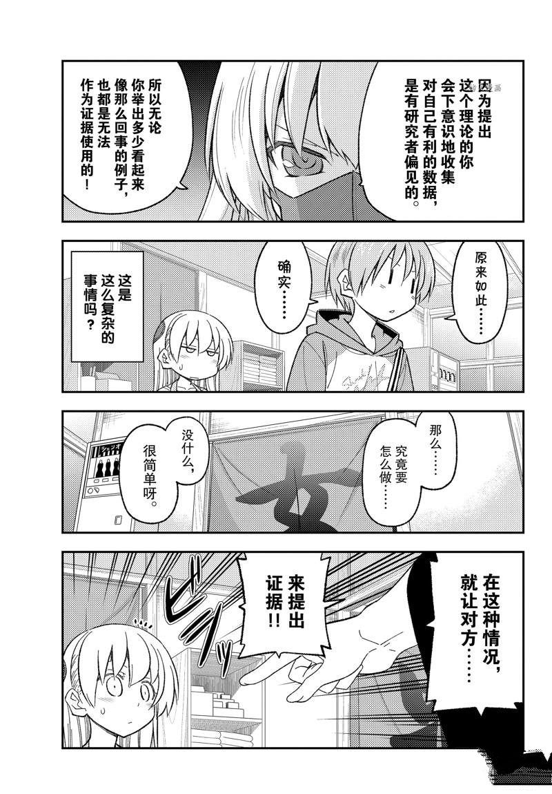 《总之就是非常可爱 fly me to the moon》第196话 第5页