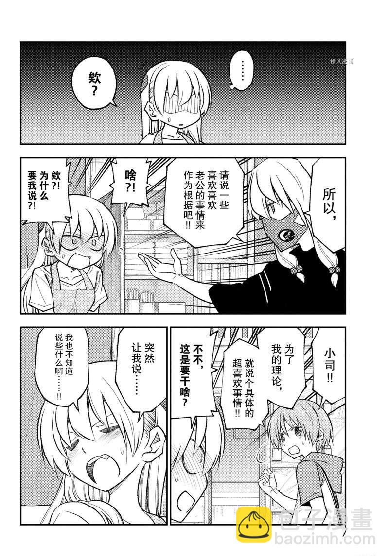 《总之就是非常可爱 fly me to the moon》第196话 第6页