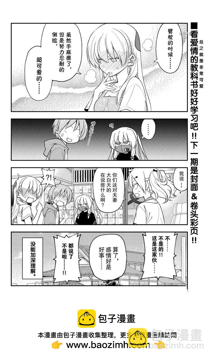 《总之就是非常可爱 fly me to the moon》第196话 第8页