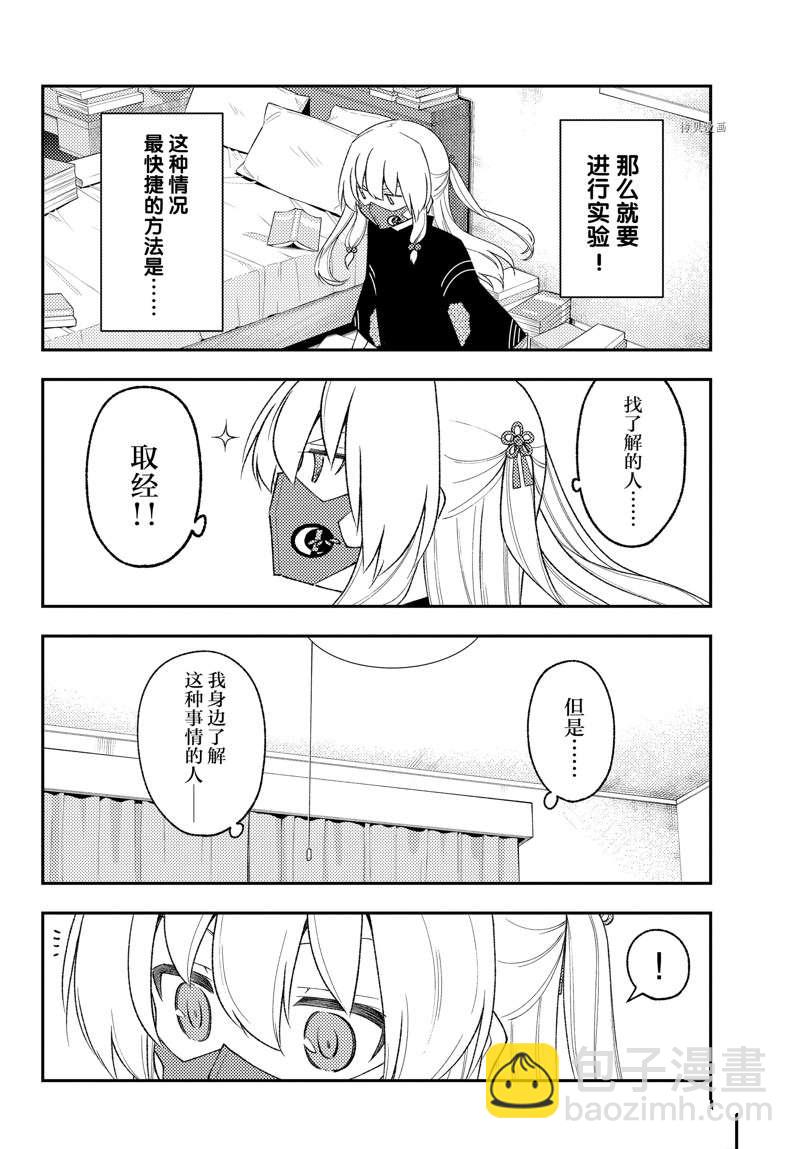 《总之就是非常可爱 fly me to the moon》第194话 第10页