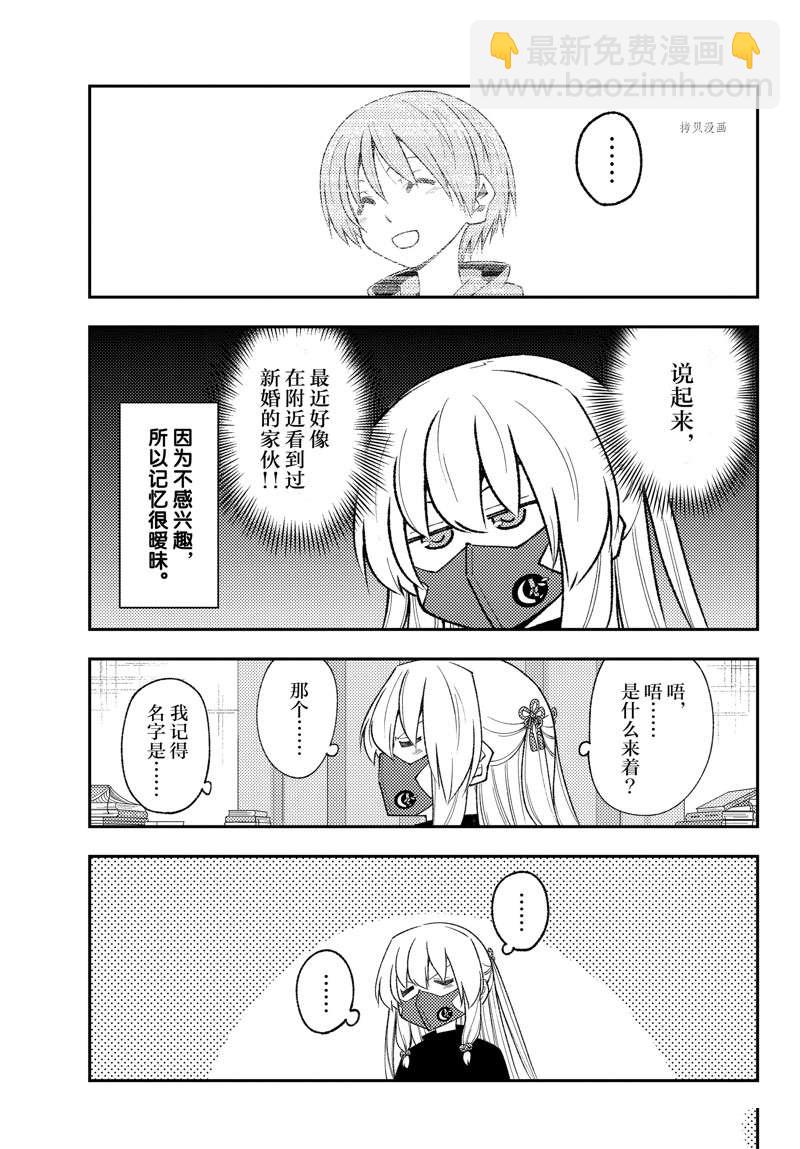 《总之就是非常可爱 fly me to the moon》第194话 第11页