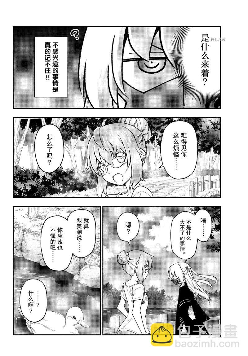 《总之就是非常可爱 fly me to the moon》第194话 第12页