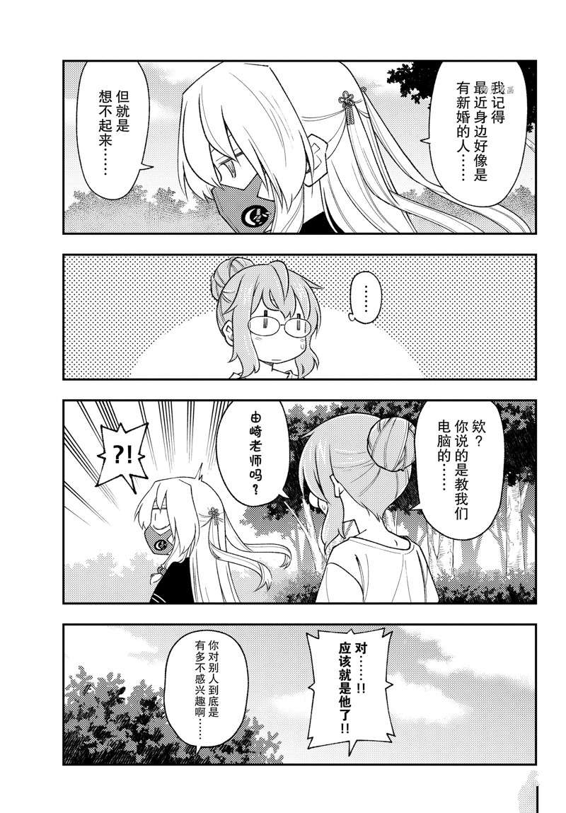 《总之就是非常可爱 fly me to the moon》第194话 第13页