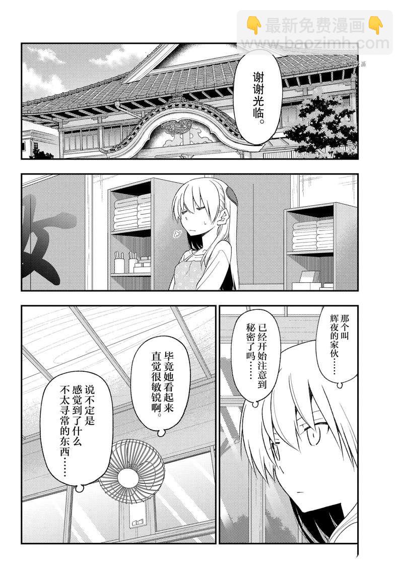 《总之就是非常可爱 fly me to the moon》第194话 第14页