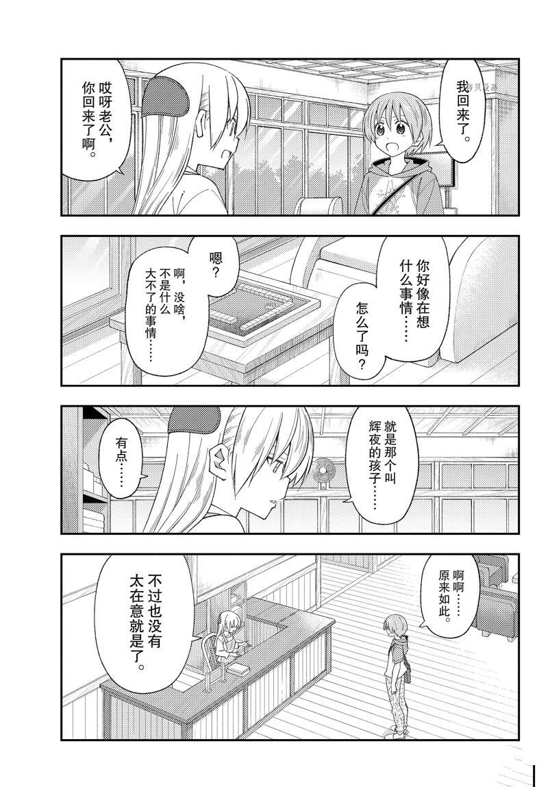 《总之就是非常可爱 fly me to the moon》第194话 第15页
