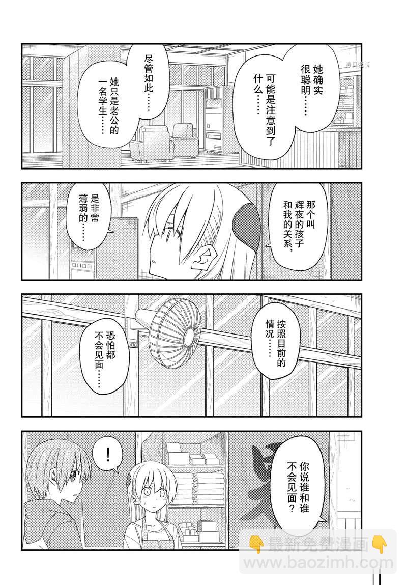 《总之就是非常可爱 fly me to the moon》第194话 第16页