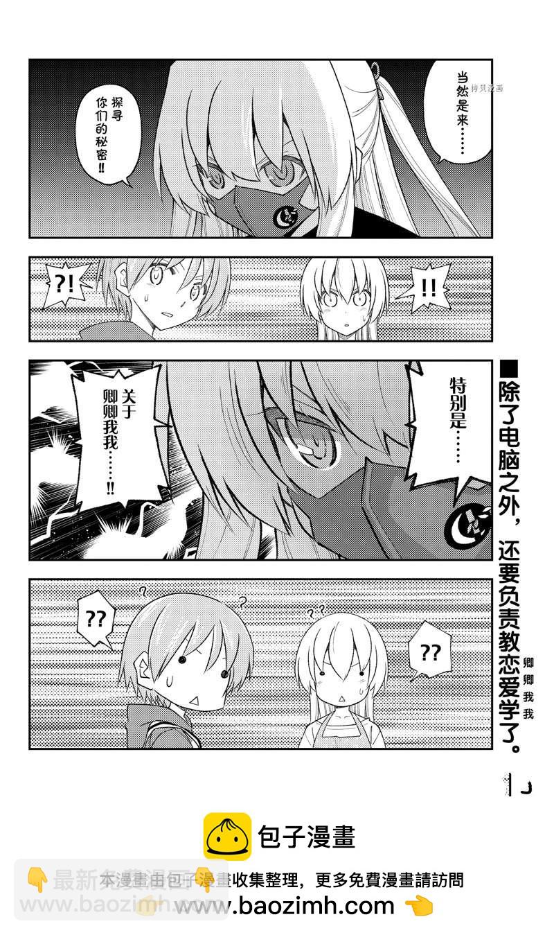 《总之就是非常可爱 fly me to the moon》第194话 第18页