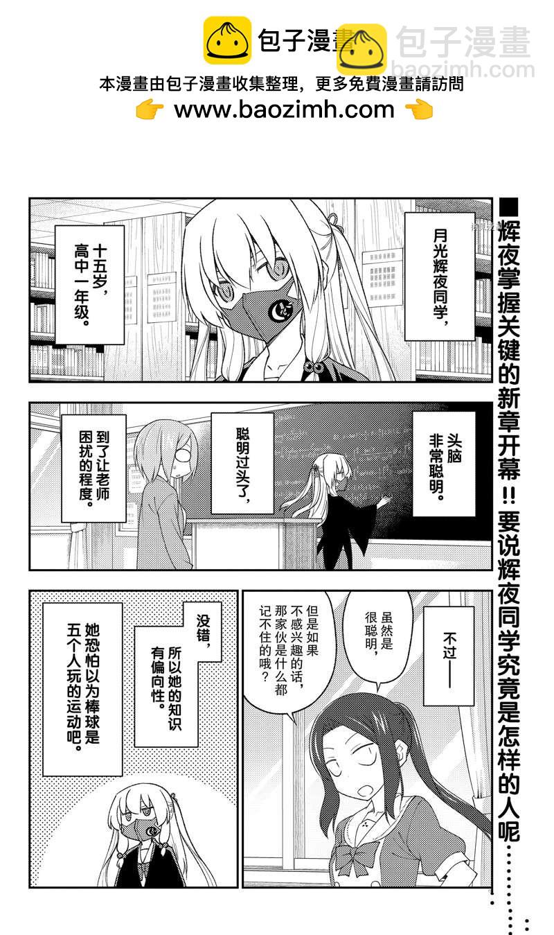 《总之就是非常可爱 fly me to the moon》第194话 第2页