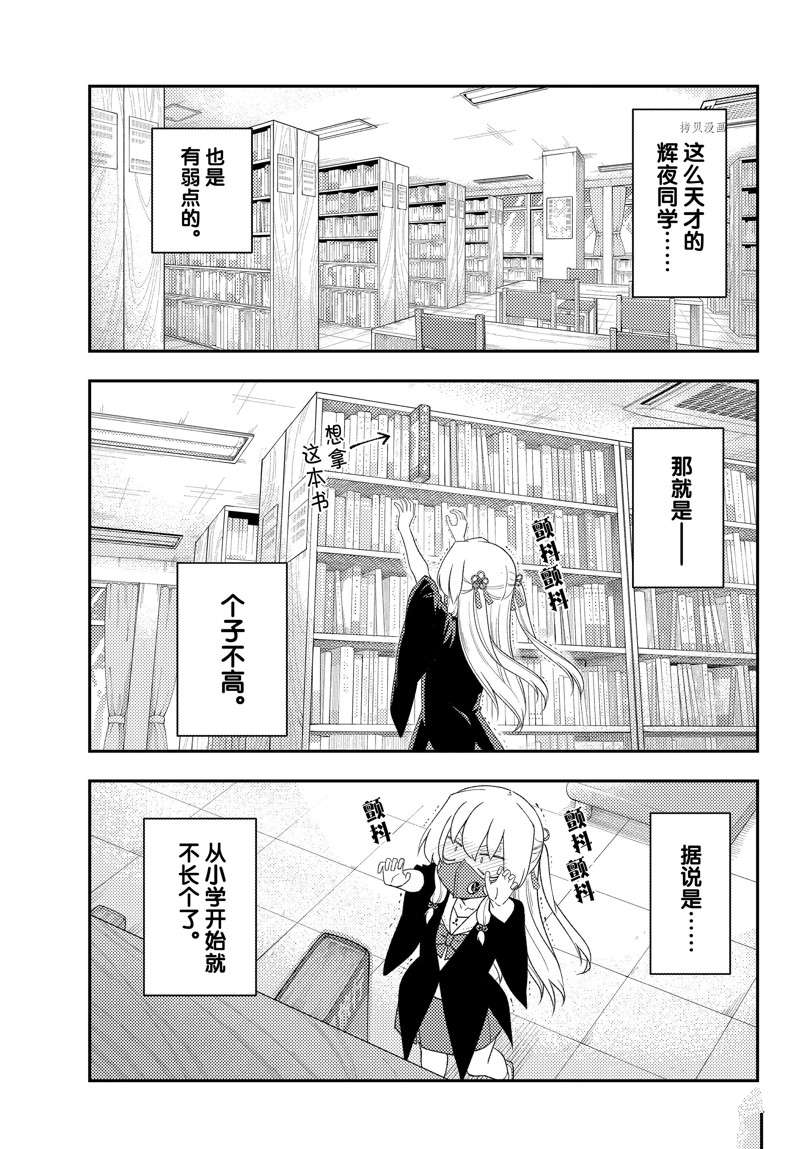 《总之就是非常可爱 fly me to the moon》第194话 第3页