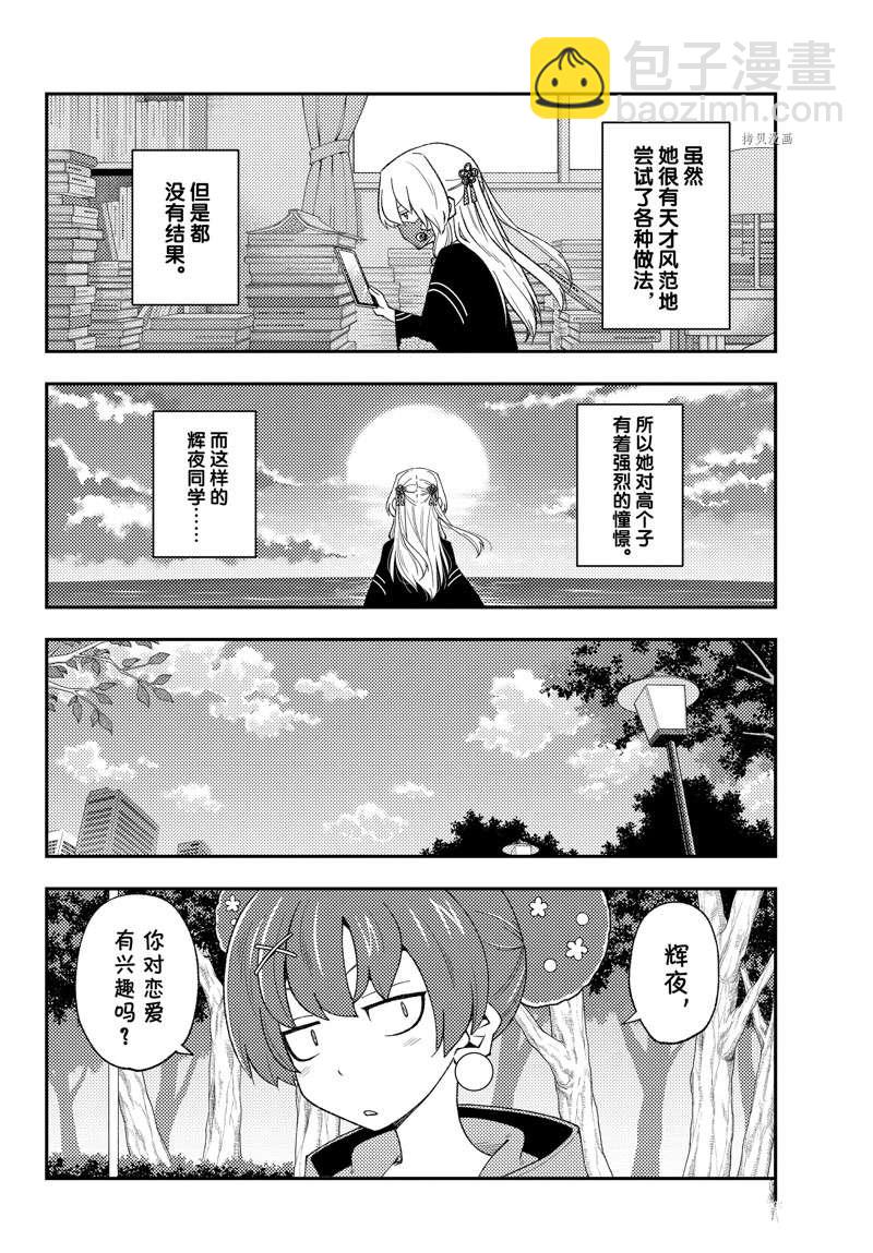 《总之就是非常可爱 fly me to the moon》第194话 第4页