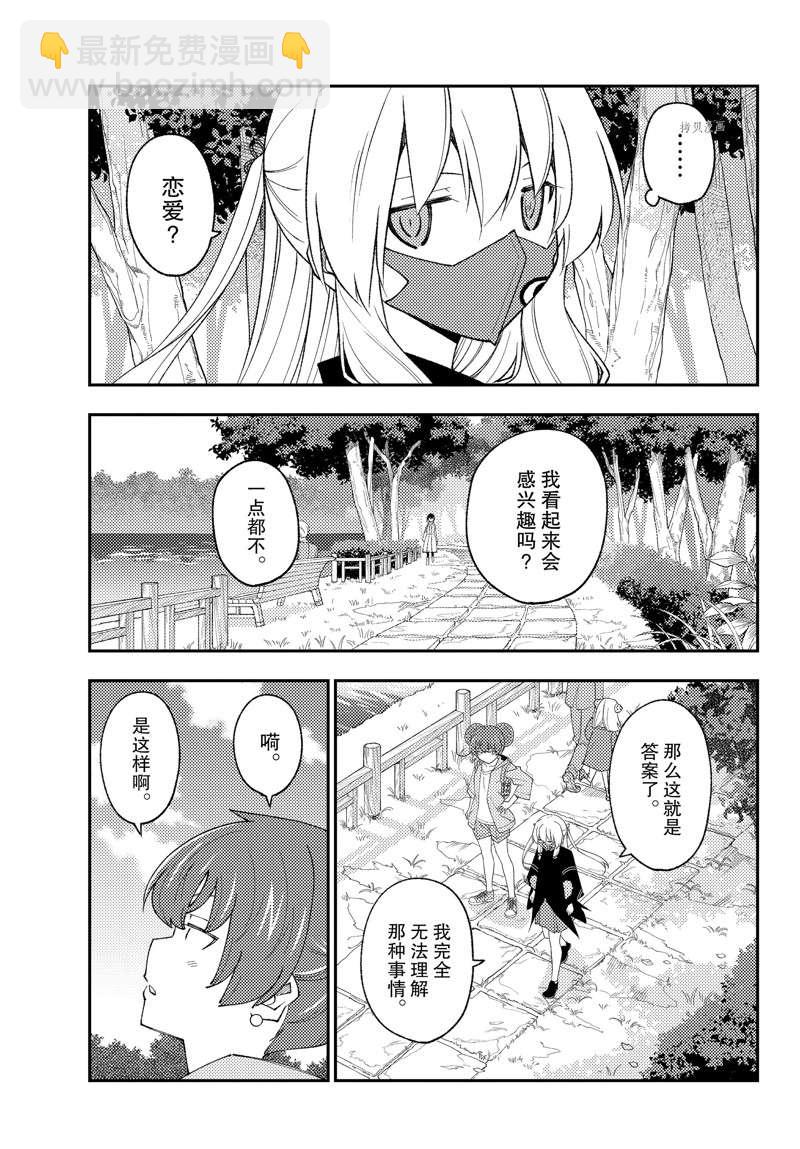 《总之就是非常可爱 fly me to the moon》第194话 第5页