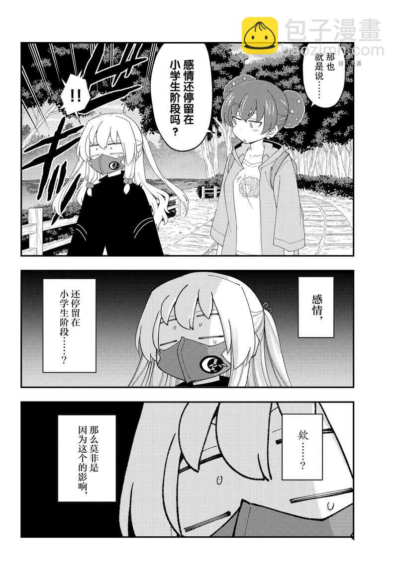 《总之就是非常可爱 fly me to the moon》第194话 第6页