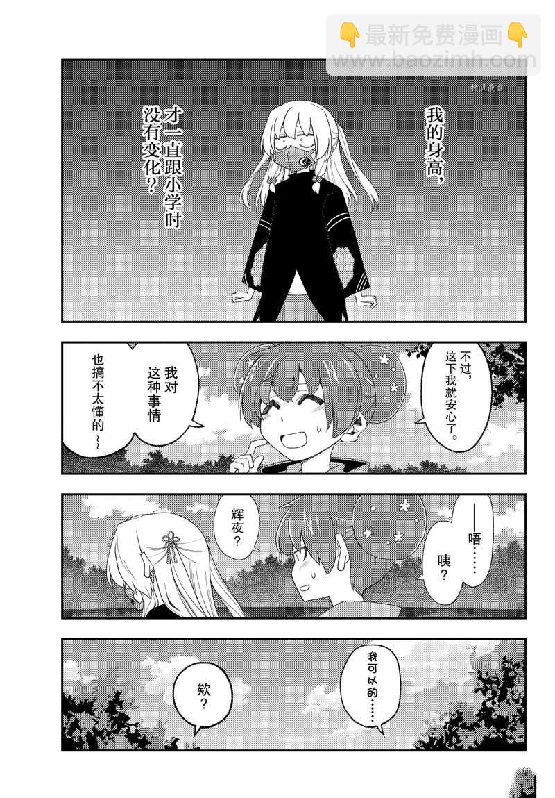 《总之就是非常可爱 fly me to the moon》第194话 第7页