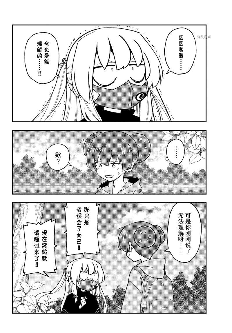 《总之就是非常可爱 fly me to the moon》第194话 第8页