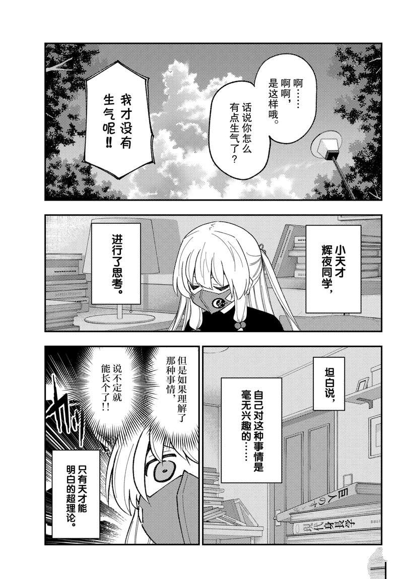 《总之就是非常可爱 fly me to the moon》第194话 第9页