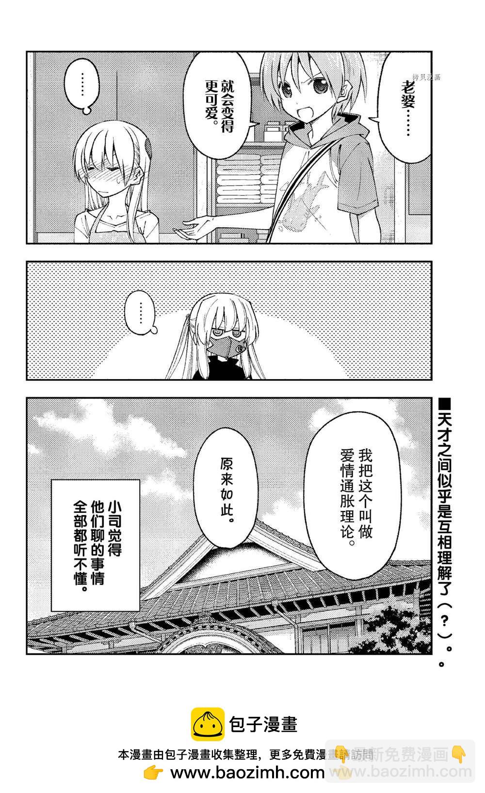 《总之就是非常可爱 fly me to the moon》第195话 第10页