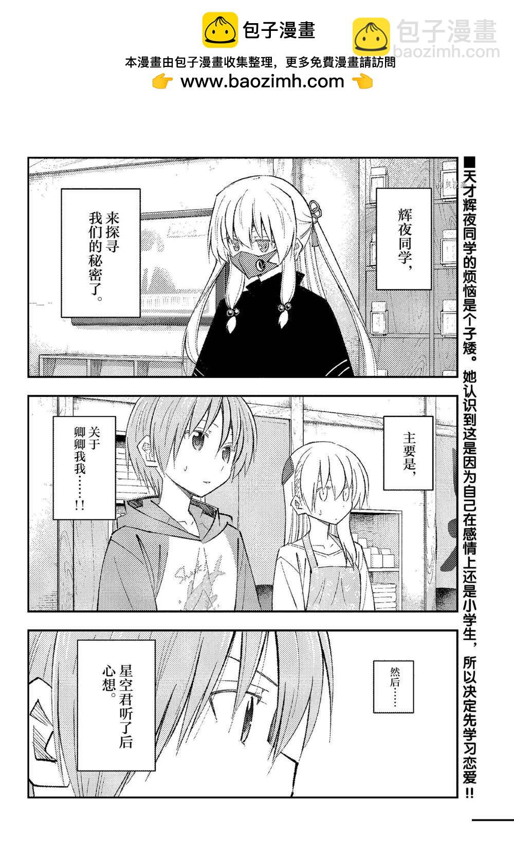 《总之就是非常可爱 fly me to the moon》第195话 第2页