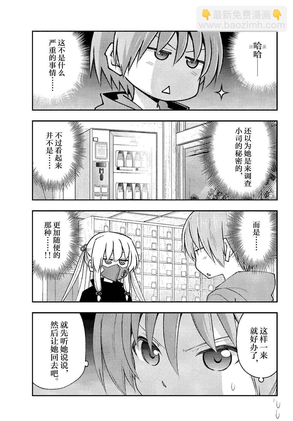 《总之就是非常可爱 fly me to the moon》第195话 第3页