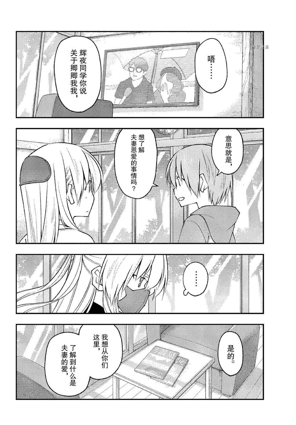《总之就是非常可爱 fly me to the moon》第195话 第4页