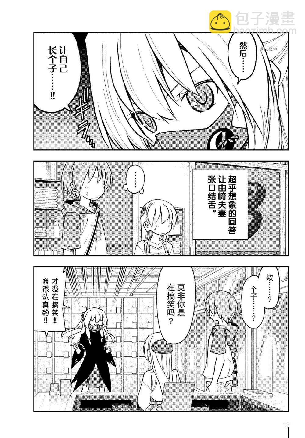 《总之就是非常可爱 fly me to the moon》第195话 第5页