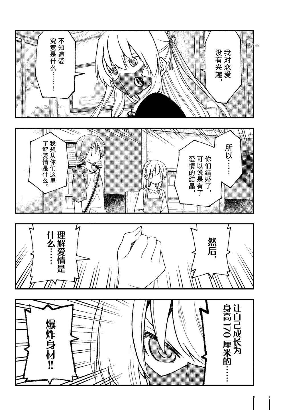 《总之就是非常可爱 fly me to the moon》第195话 第6页