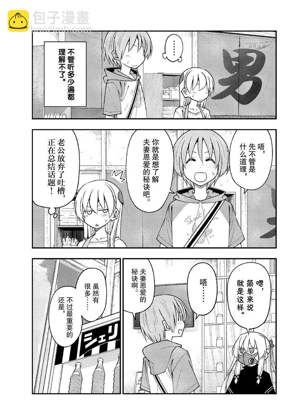 《总之就是非常可爱 fly me to the moon》第195话 第7页