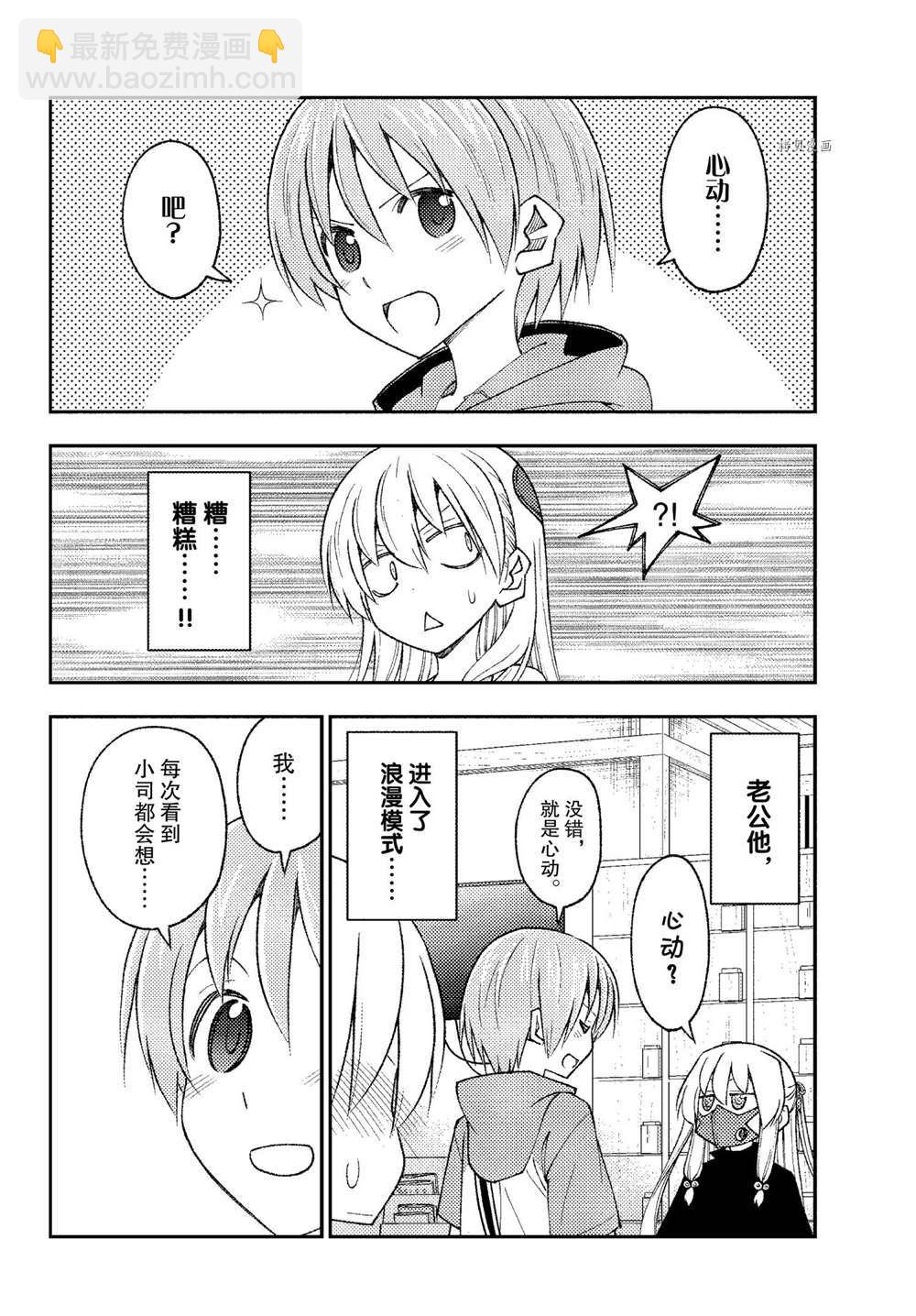 《总之就是非常可爱 fly me to the moon》第195话 第8页