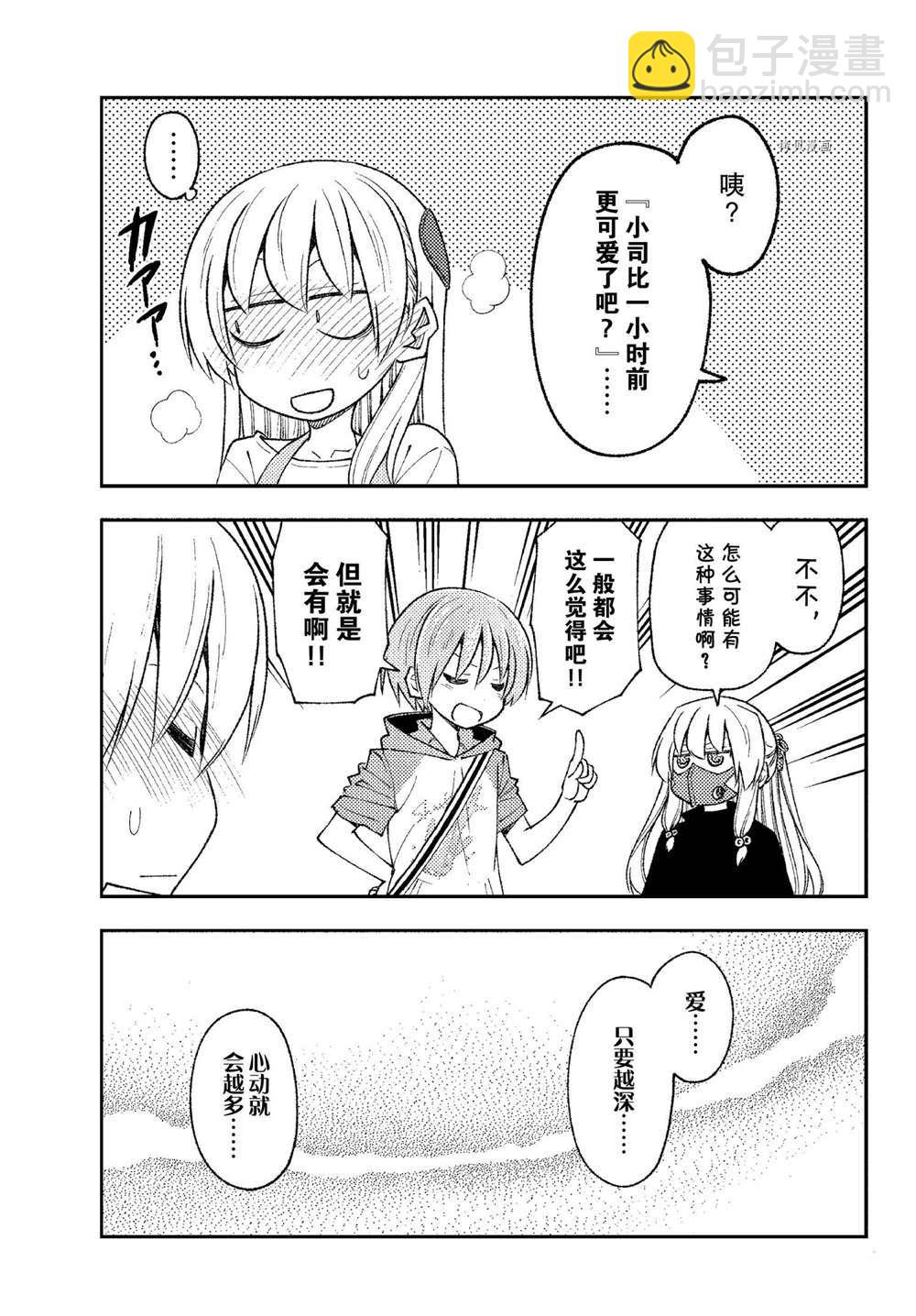 《总之就是非常可爱 fly me to the moon》第195话 第9页