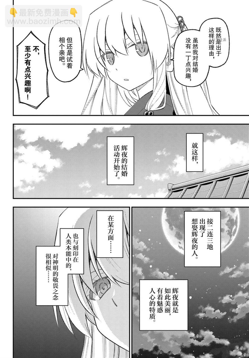 《总之就是非常可爱 fly me to the moon》第197话 第10页