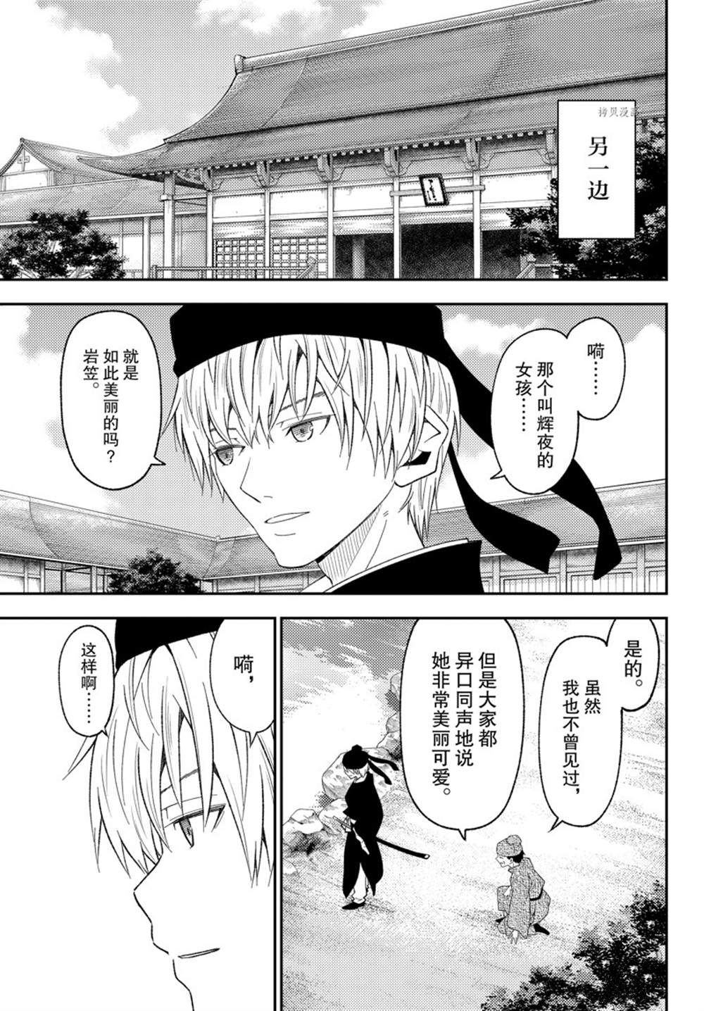 《总之就是非常可爱 fly me to the moon》第197话 第11页
