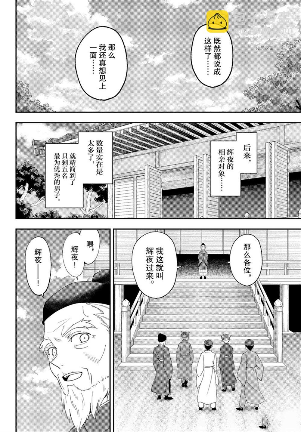 《总之就是非常可爱 fly me to the moon》第197话 第12页