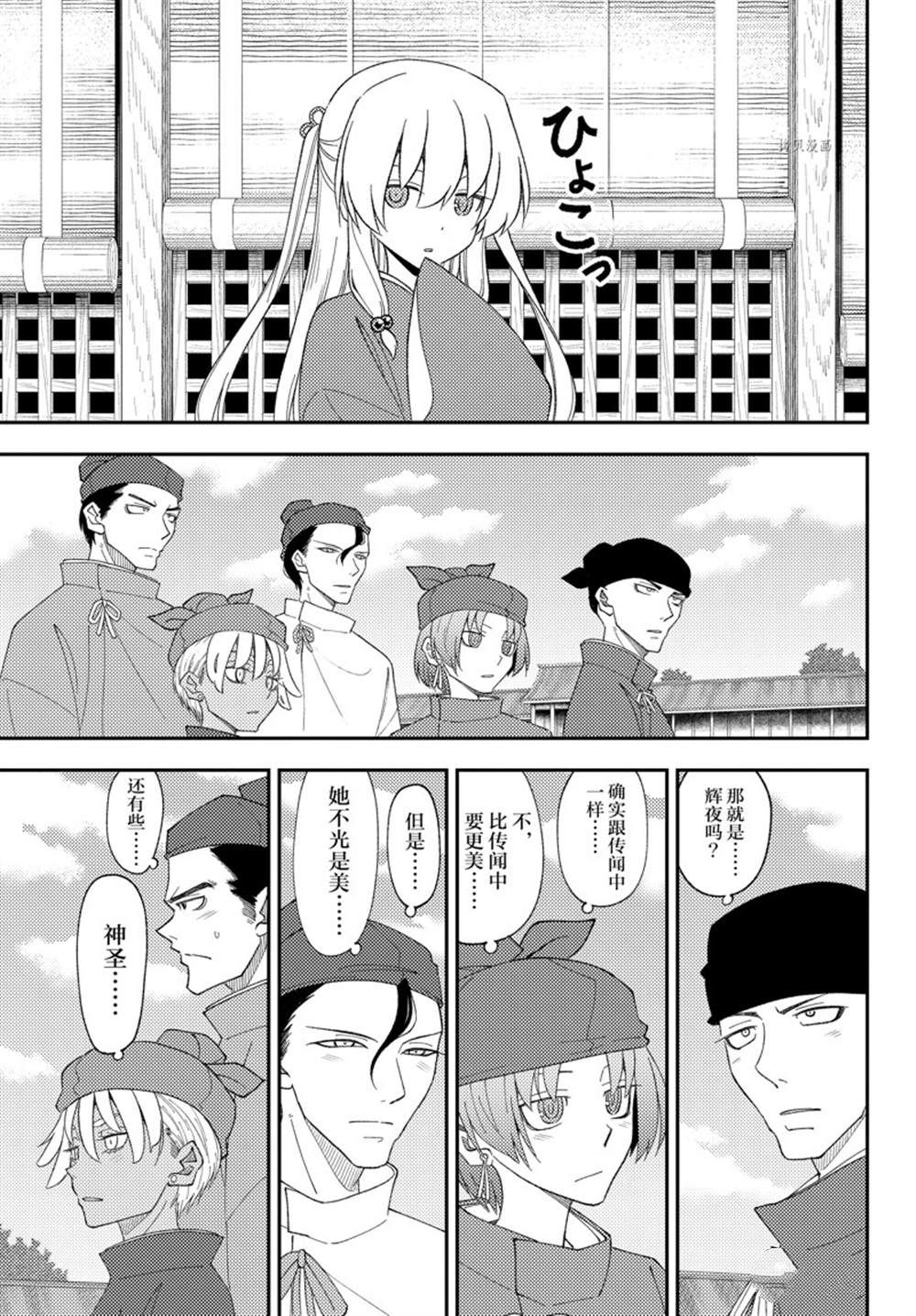 《总之就是非常可爱 fly me to the moon》第197话 第13页