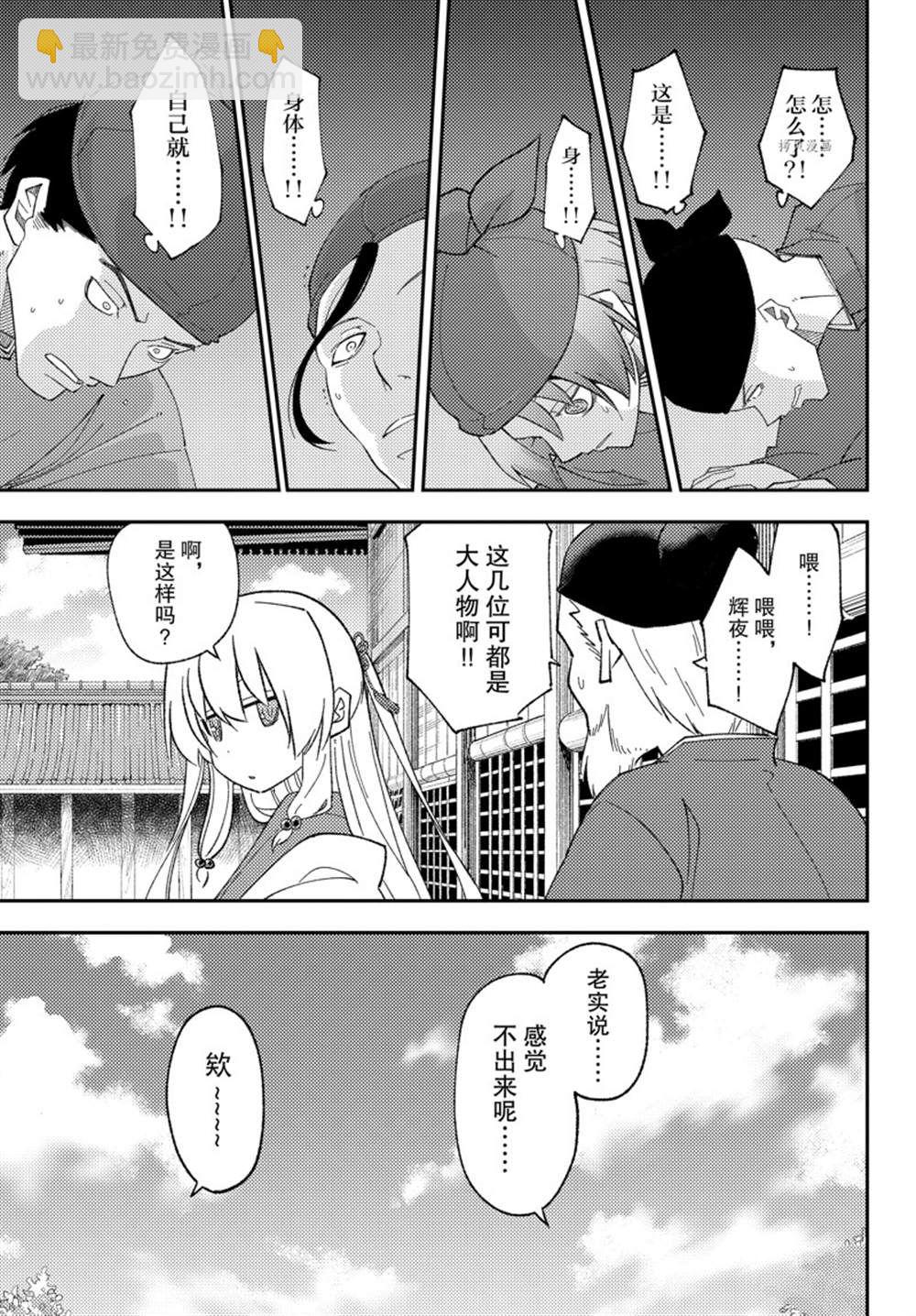 《总之就是非常可爱 fly me to the moon》第197话 第15页