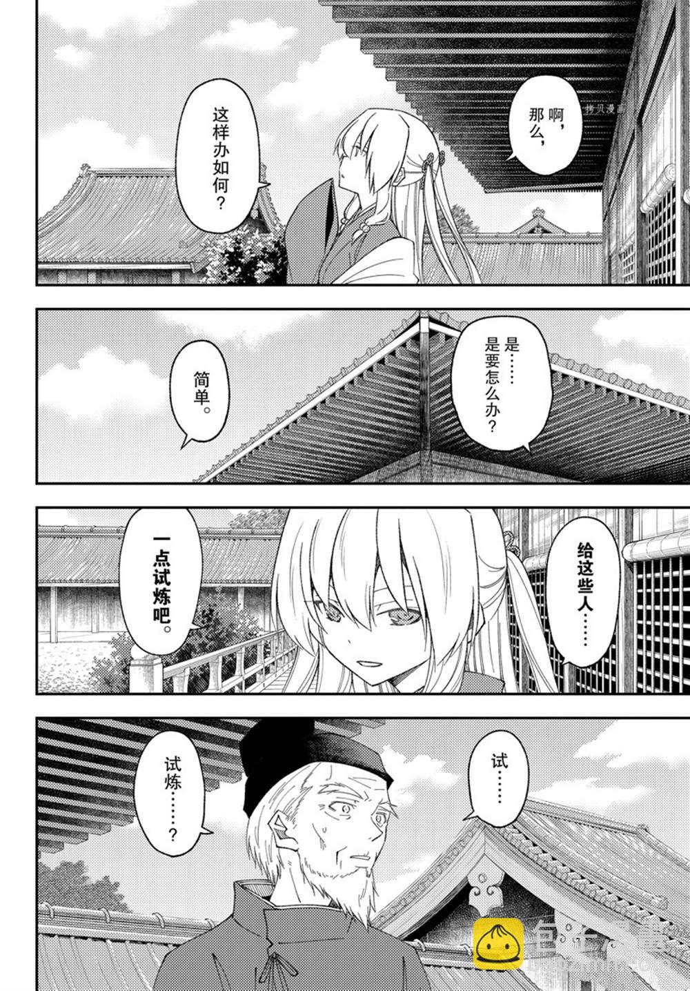 《总之就是非常可爱 fly me to the moon》第197话 第16页