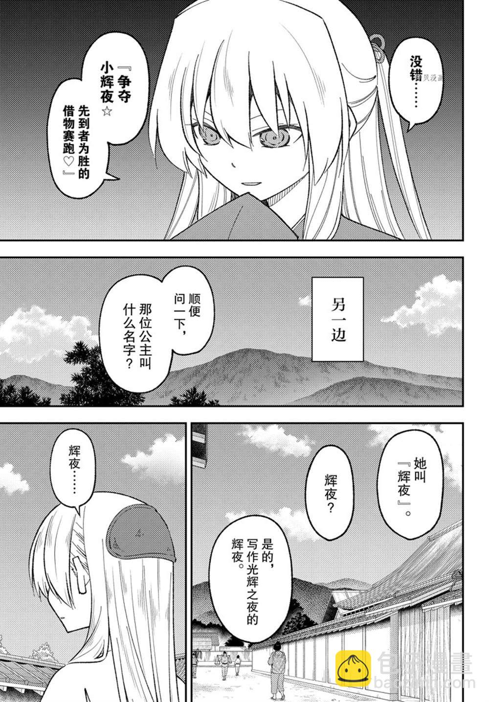 《总之就是非常可爱 fly me to the moon》第197话 第17页