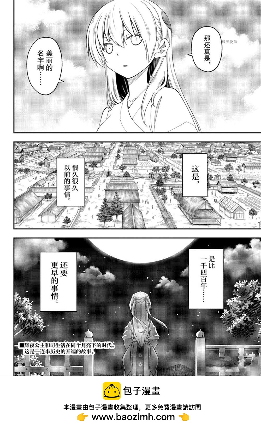 《总之就是非常可爱 fly me to the moon》第197话 第18页