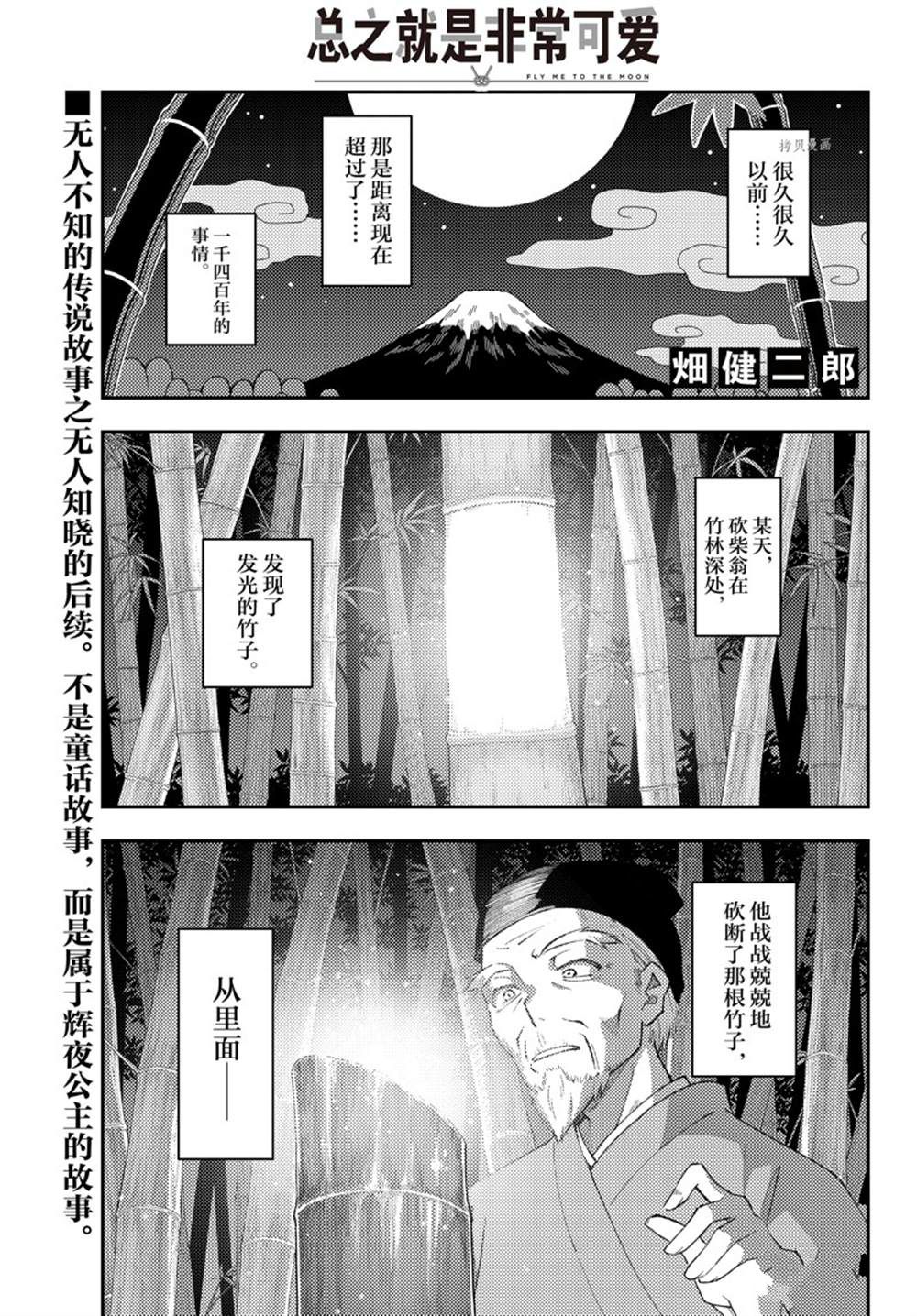 《总之就是非常可爱 fly me to the moon》第197话 第3页