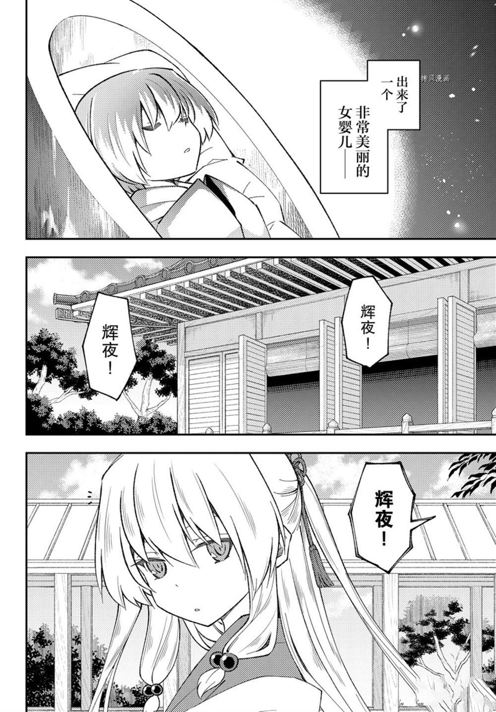 《总之就是非常可爱 fly me to the moon》第197话 第4页