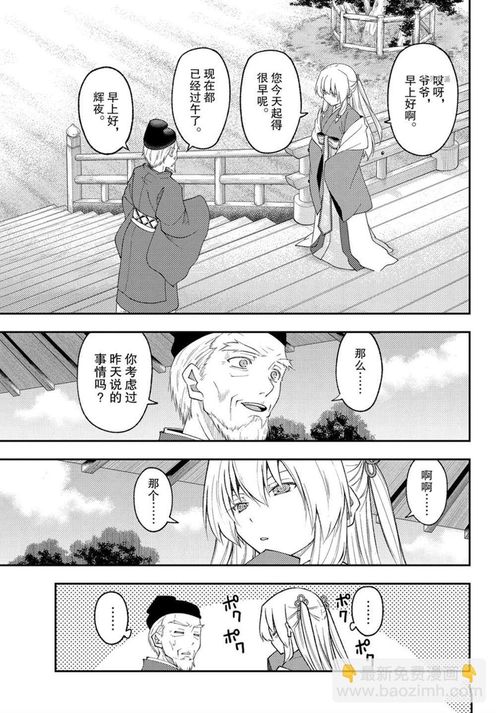 《总之就是非常可爱 fly me to the moon》第197话 第5页