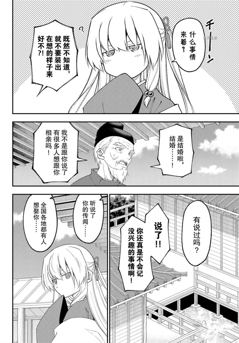 《总之就是非常可爱 fly me to the moon》第197话 第6页
