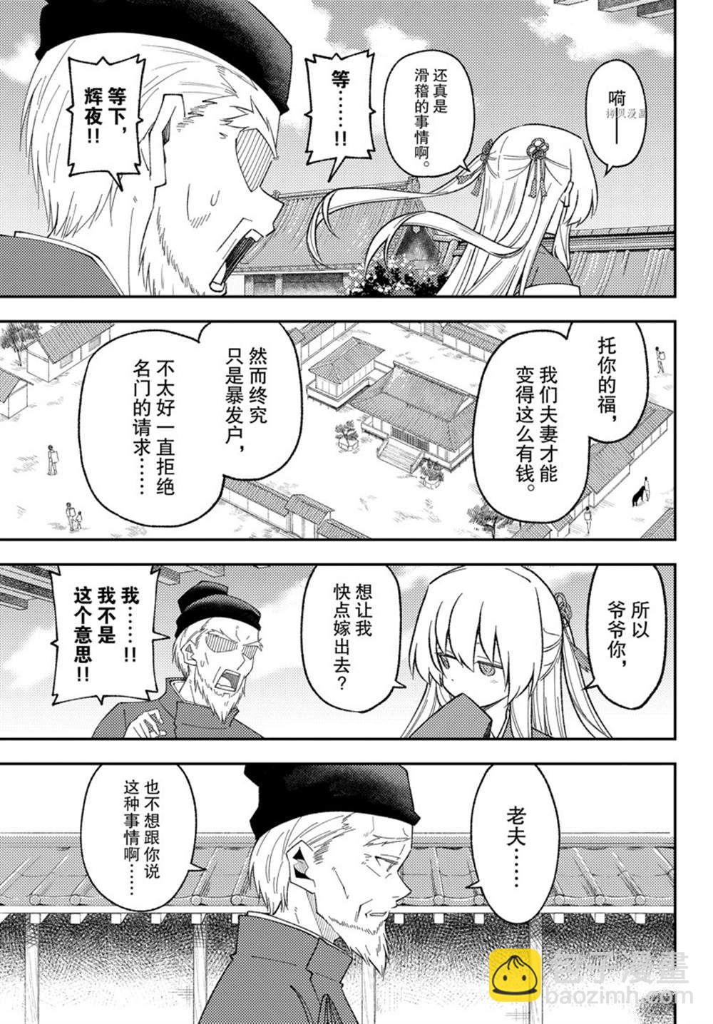 《总之就是非常可爱 fly me to the moon》第197话 第7页