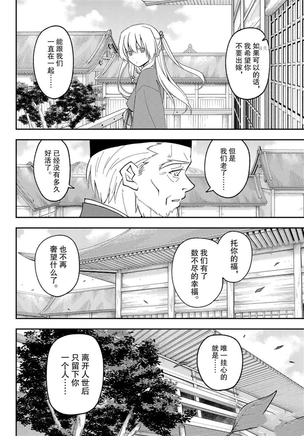 《总之就是非常可爱 fly me to the moon》第197话 第8页