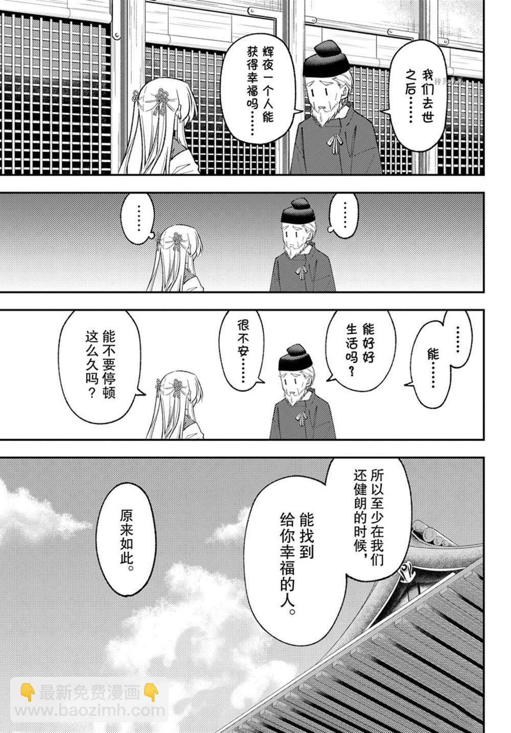 《总之就是非常可爱 fly me to the moon》第197话 第9页