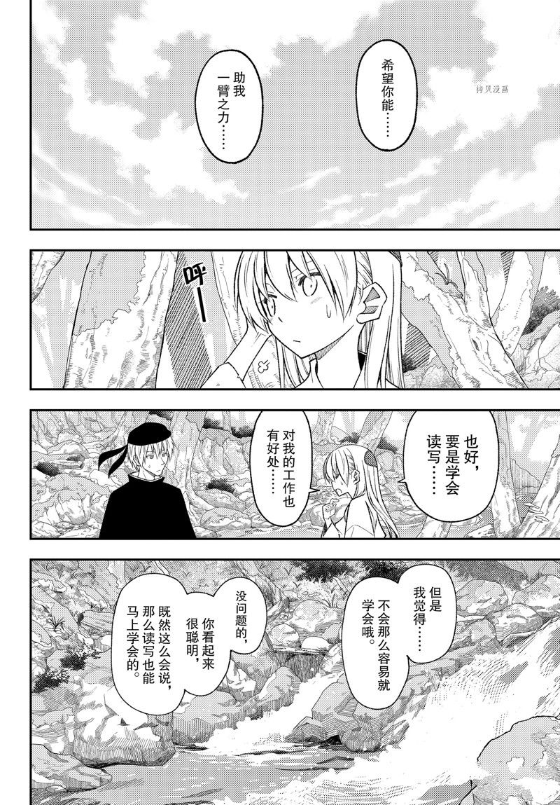 《总之就是非常可爱 fly me to the moon》第200话 第10页
