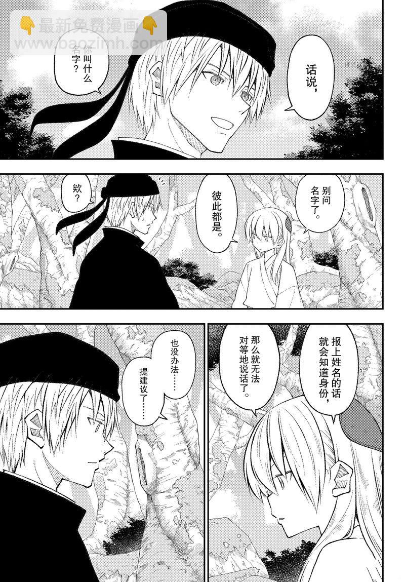 《总之就是非常可爱 fly me to the moon》第200话 第11页