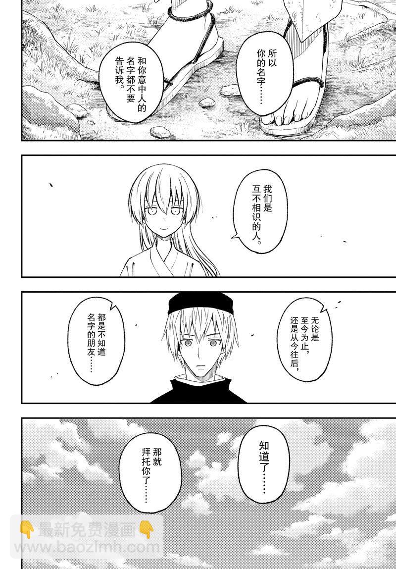 《总之就是非常可爱 fly me to the moon》第200话 第12页