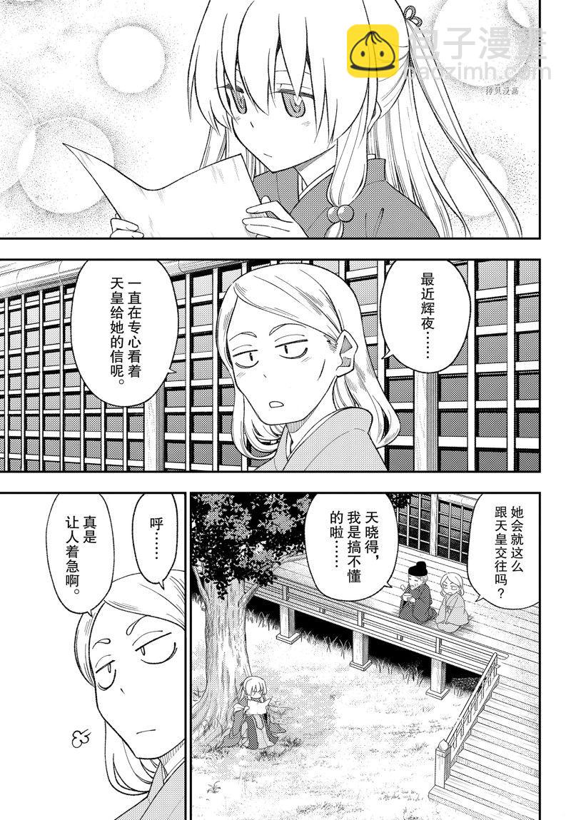 《总之就是非常可爱 fly me to the moon》第200话 第13页